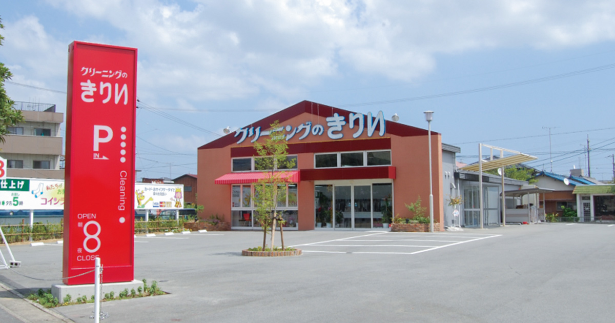 お決まり『クリーニングまち 宅配クリーニング – クリーニングのきりい