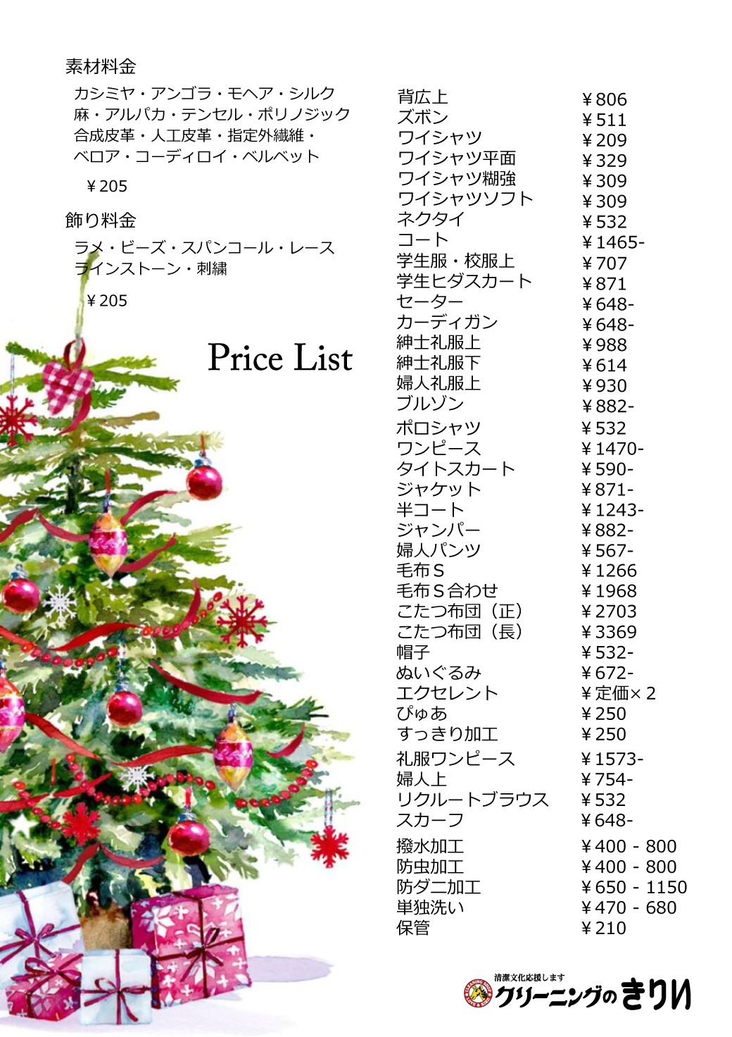 料金表