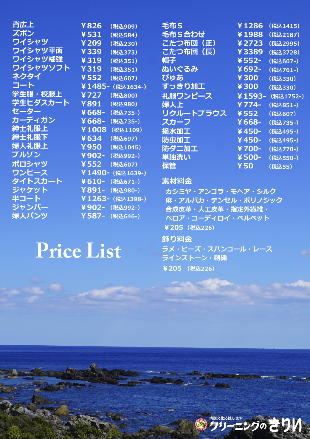 料金表