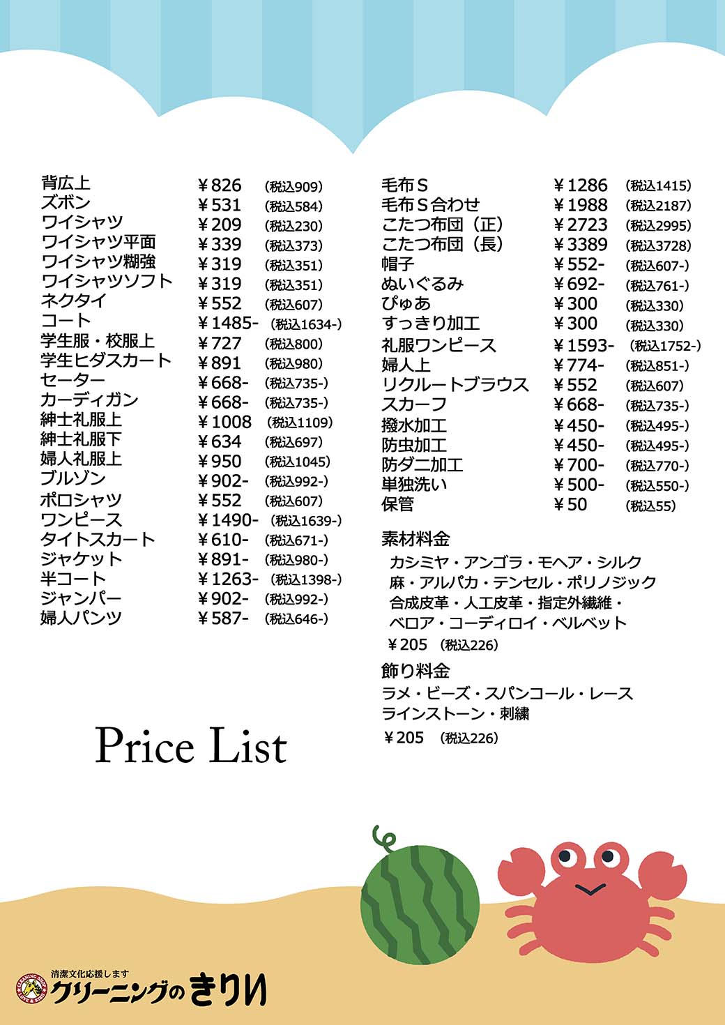 料金表