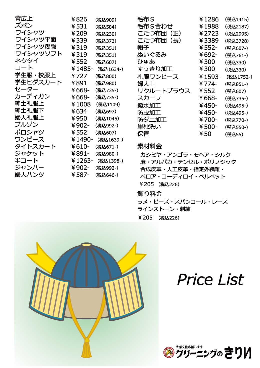 料金表