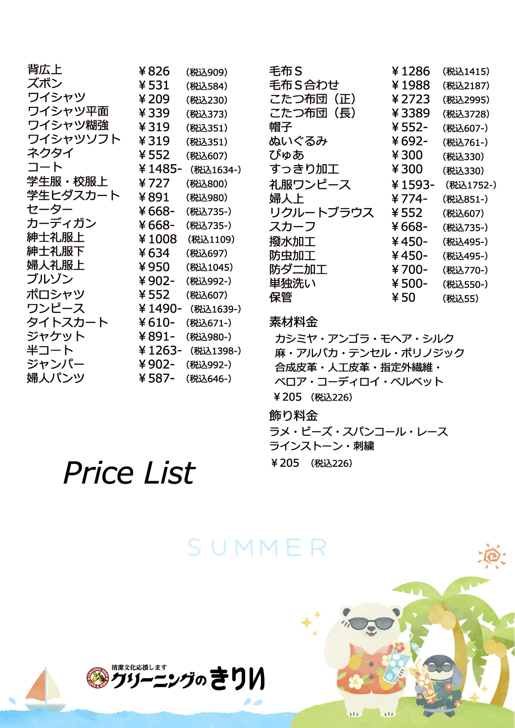 料金表