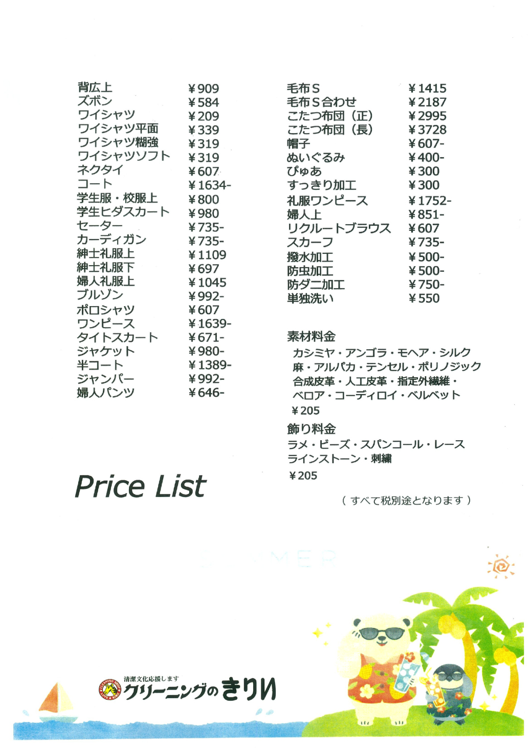 料金表